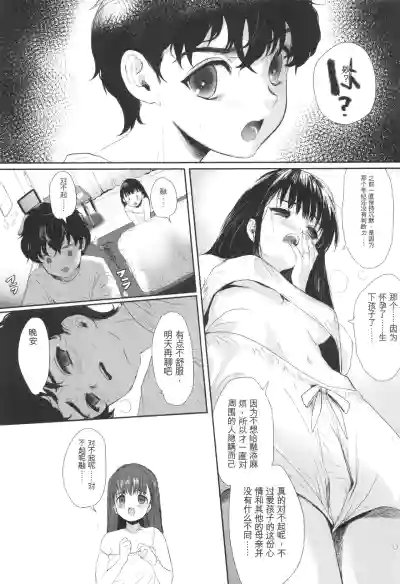 Page 199 of [Yurerutikuwabu (Numata Chihiro)] Shishunki Ibunroku | 青春期異聞 [Chinese] [gork翻译] [Digital]