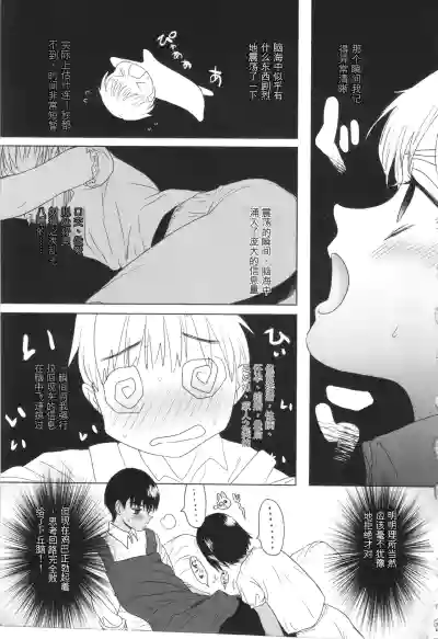 Page 20 of [Yurerutikuwabu (Numata Chihiro)] Shishunki Ibunroku | 青春期異聞 [Chinese] [gork翻译] [Digital]