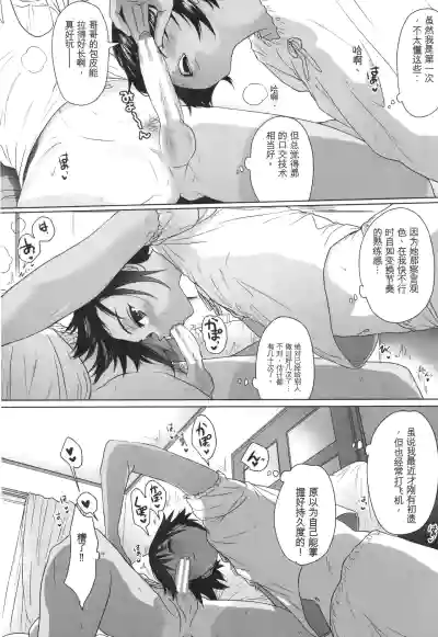 Page 23 of [Yurerutikuwabu (Numata Chihiro)] Shishunki Ibunroku | 青春期異聞 [Chinese] [gork翻译] [Digital]