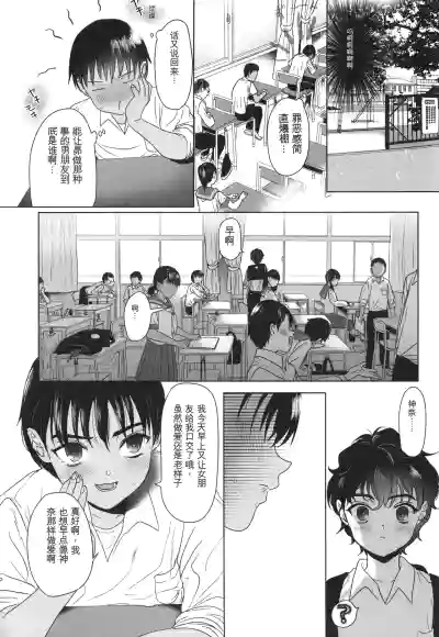 Page 27 of [Yurerutikuwabu (Numata Chihiro)] Shishunki Ibunroku | 青春期異聞 [Chinese] [gork翻译] [Digital]