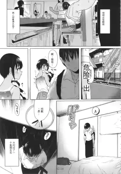 Page 30 of [Yurerutikuwabu (Numata Chihiro)] Shishunki Ibunroku | 青春期異聞 [Chinese] [gork翻译] [Digital]