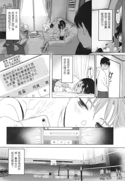 Page 38 of [Yurerutikuwabu (Numata Chihiro)] Shishunki Ibunroku | 青春期異聞 [Chinese] [gork翻译] [Digital]