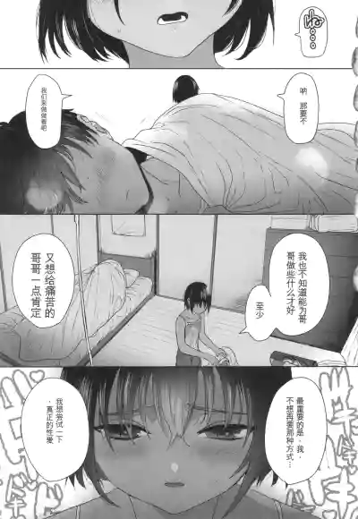 Page 42 of [Yurerutikuwabu (Numata Chihiro)] Shishunki Ibunroku | 青春期異聞 [Chinese] [gork翻译] [Digital]