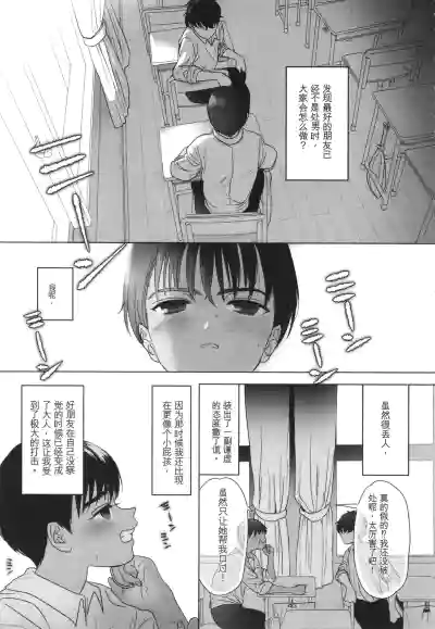Page 6 of [Yurerutikuwabu (Numata Chihiro)] Shishunki Ibunroku | 青春期異聞 [Chinese] [gork翻译] [Digital]