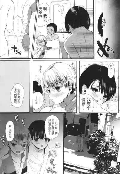 Page 93 of [Yurerutikuwabu (Numata Chihiro)] Shishunki Ibunroku | 青春期異聞 [Chinese] [gork翻译] [Digital]