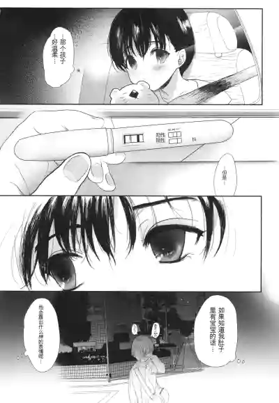 Page 95 of [Yurerutikuwabu (Numata Chihiro)] Shishunki Ibunroku | 青春期異聞 [Chinese] [gork翻译] [Digital]
