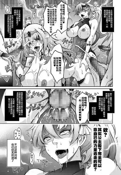 Page 19 of [Garyuh-Chitai (TANA)] Bikou Oujo - Inshuu Dadamore Princess [Chinese] [不咕鸟汉化组] [Digital]
