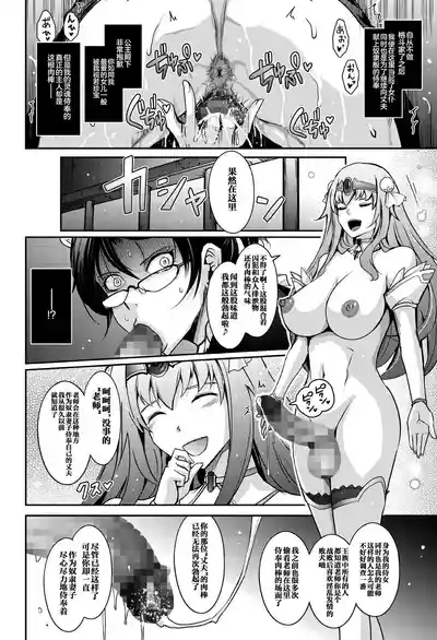 Page 24 of [Garyuh-Chitai (TANA)] Bikou Oujo - Inshuu Dadamore Princess [Chinese] [不咕鸟汉化组] [Digital]