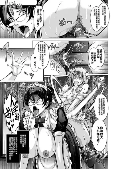 Page 25 of [Garyuh-Chitai (TANA)] Bikou Oujo - Inshuu Dadamore Princess [Chinese] [不咕鸟汉化组] [Digital]