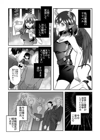 Page 3 of [Takoraisu (Tako)] Celestial-Style Interrogation: A Story About Me ～ a Demon Being Questioned by Angels on Suspicion of Being a Succubus [DL]
