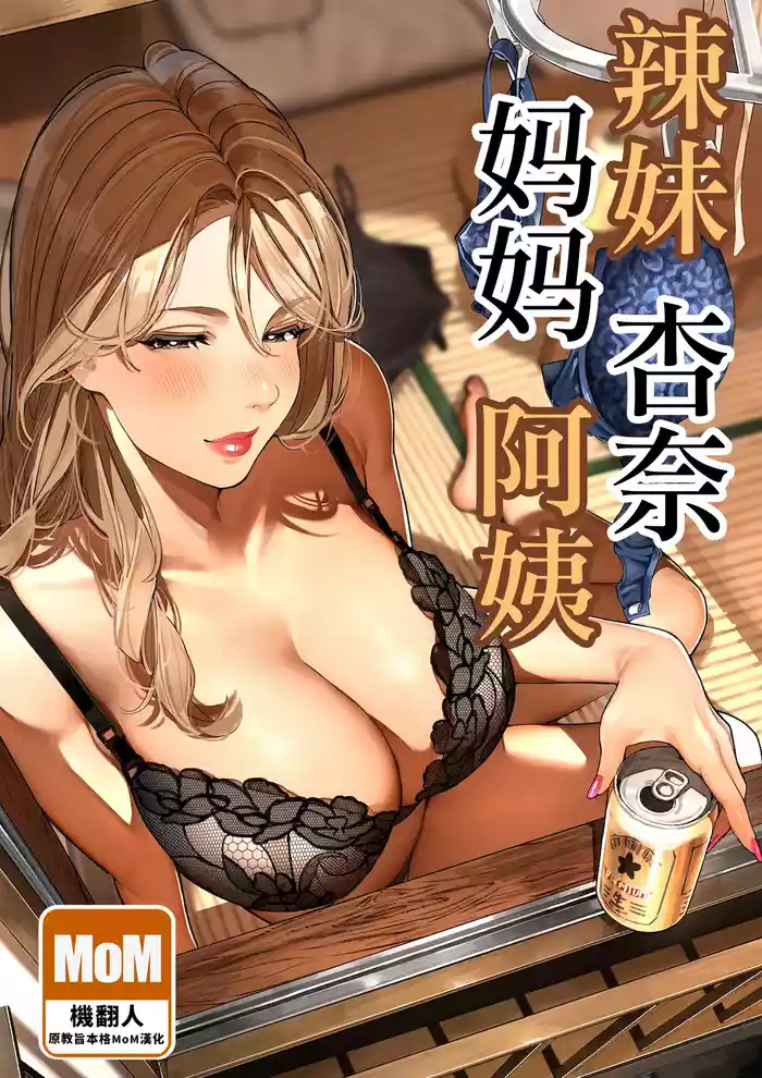 [Sakura no Tomoru Hi e] Gal Mama-san "Anna-san" 2023-10-16 Full Color 8P (Sakura no Tomoru Hi e -Tanpen Sakuhinshuu-) [Chinese] [機翻人幫幫我漢化] [Digital]