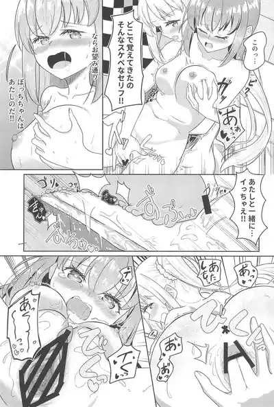 Page 24 of (106) [ist kakunouko (Grace)] Chuu wo Otoshite Tsukamaete (Bocchi the Rock!)