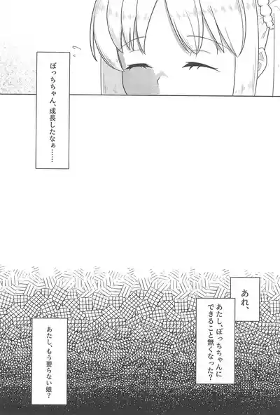 Page 3 of (106) [ist kakunouko (Grace)] Chuu wo Otoshite Tsukamaete (Bocchi the Rock!)