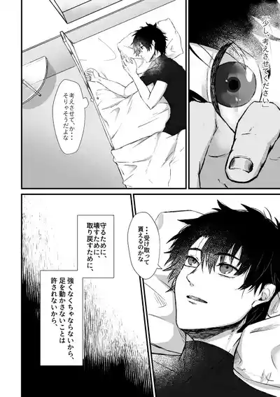 Page 3 of [仄か (とりうち)] 極夜のネバーランド (Fate/Grand Order) [Digital]