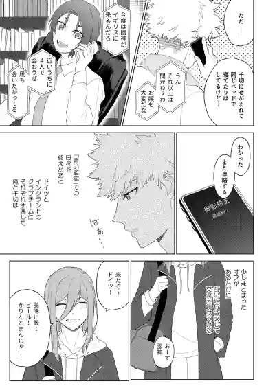 Page 4 of [れりっしゅ (ひいなりんぬ)] カレシですがなにか？ (Blue Lock) [Digital]