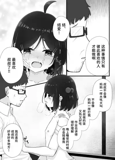 Page 10 of [Fuafua Time (Otogiri Fua)] Maiban Donarigoe ga Kikoetekuru Tonari no Ie no Onnanoko ni Yasashiku Shitara Natsukareta Hanashi | 关于我照顾了那个每晚都能听到咆哮声的邻家女孩后被她黏上了的这件事 [Chinese] [稻荷恋汉化] [Digital]