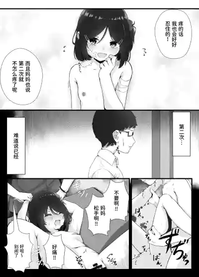 Page 11 of [Fuafua Time (Otogiri Fua)] Maiban Donarigoe ga Kikoetekuru Tonari no Ie no Onnanoko ni Yasashiku Shitara Natsukareta Hanashi | 关于我照顾了那个每晚都能听到咆哮声的邻家女孩后被她黏上了的这件事 [Chinese] [稻荷恋汉化] [Digital]