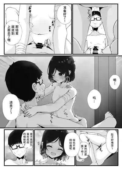 Page 20 of [Fuafua Time (Otogiri Fua)] Maiban Donarigoe ga Kikoetekuru Tonari no Ie no Onnanoko ni Yasashiku Shitara Natsukareta Hanashi | 关于我照顾了那个每晚都能听到咆哮声的邻家女孩后被她黏上了的这件事 [Chinese] [稻荷恋汉化] [Digital]