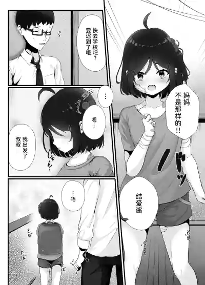 Page 27 of [Fuafua Time (Otogiri Fua)] Maiban Donarigoe ga Kikoetekuru Tonari no Ie no Onnanoko ni Yasashiku Shitara Natsukareta Hanashi | 关于我照顾了那个每晚都能听到咆哮声的邻家女孩后被她黏上了的这件事 [Chinese] [稻荷恋汉化] [Digital]