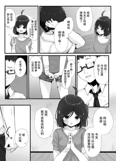 Page 5 of [Fuafua Time (Otogiri Fua)] Maiban Donarigoe ga Kikoetekuru Tonari no Ie no Onnanoko ni Yasashiku Shitara Natsukareta Hanashi | 关于我照顾了那个每晚都能听到咆哮声的邻家女孩后被她黏上了的这件事 [Chinese] [稻荷恋汉化] [Digital]