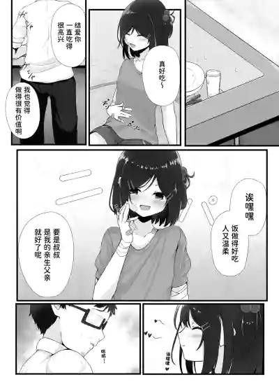 Page 6 of [Fuafua Time (Otogiri Fua)] Maiban Donarigoe ga Kikoetekuru Tonari no Ie no Onnanoko ni Yasashiku Shitara Natsukareta Hanashi | 关于我照顾了那个每晚都能听到咆哮声的邻家女孩后被她黏上了的这件事 [Chinese] [稻荷恋汉化] [Digital]