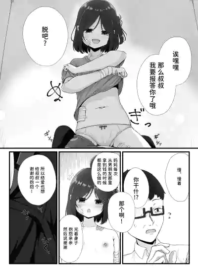 Page 8 of [Fuafua Time (Otogiri Fua)] Maiban Donarigoe ga Kikoetekuru Tonari no Ie no Onnanoko ni Yasashiku Shitara Natsukareta Hanashi | 关于我照顾了那个每晚都能听到咆哮声的邻家女孩后被她黏上了的这件事 [Chinese] [稻荷恋汉化] [Digital]