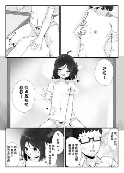 Page 9 of [Fuafua Time (Otogiri Fua)] Maiban Donarigoe ga Kikoetekuru Tonari no Ie no Onnanoko ni Yasashiku Shitara Natsukareta Hanashi | 关于我照顾了那个每晚都能听到咆哮声的邻家女孩后被她黏上了的这件事 [Chinese] [稻荷恋汉化] [Digital]