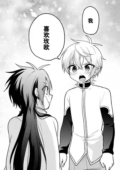 Page 116 of [Hemoglovitamin (Aoena)] Shounen to Seishounen -Gekan- [Chinese] [Digital] [Ongoing]