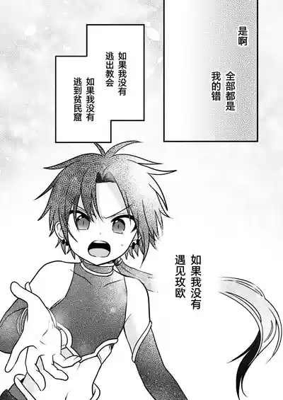 Page 39 of [Hemoglovitamin (Aoena)] Shounen to Seishounen -Gekan- [Chinese] [Digital] [Ongoing]