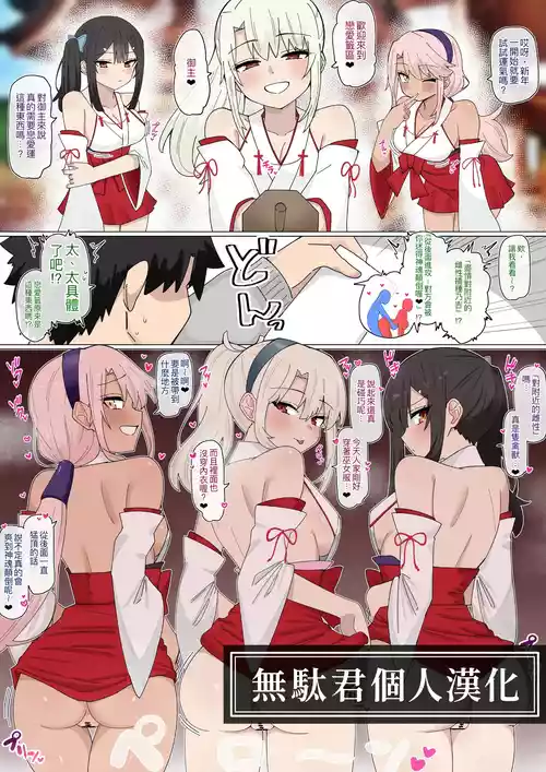 [4UU] Junbi Bantan ❤︎ Mikofuku Puriya | 準備萬全❤︎巫女服魔法少女 (Fate/Grand Order) [Chinese] [無駄君個人漢化]