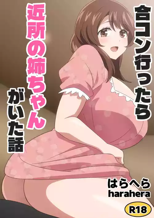[Harahera] Goukon Ittara Kinjo no Nee-chan ga Ita Hanashi