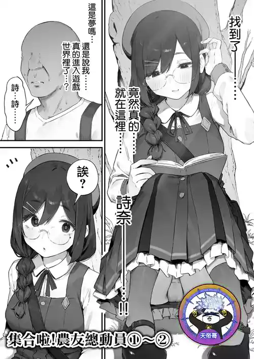 [Nigiri Usagi] Atsumare! Tontoko Farmers 1-2 |  集合啦! 農友總動員 1-2 [Chinese] [天帝哥個人漢化]