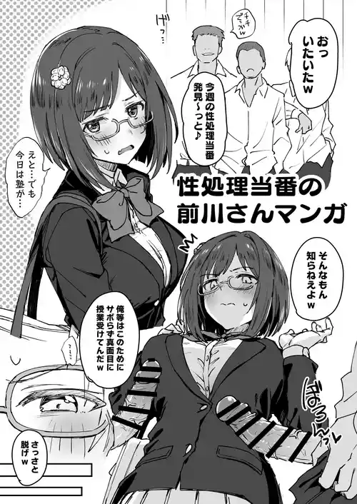 [星茶] 性処理当番の前川さん漫画 (アイドルマスターシンデレラガールズ)