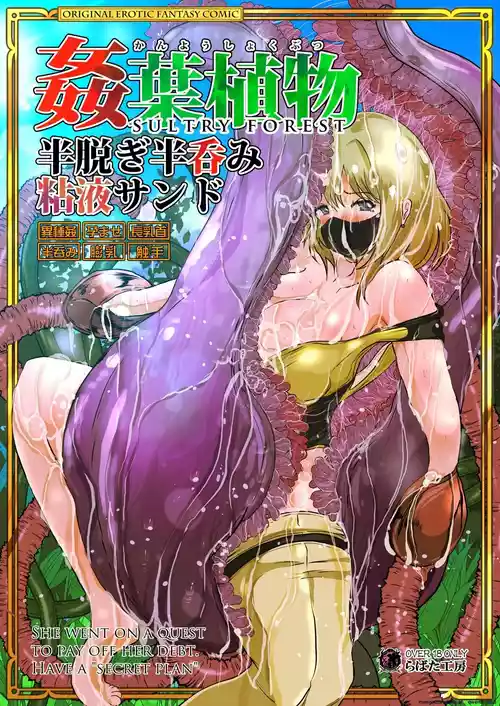 [Erotic Fantasy Larvaturs (Takaishi Fuu)] Kanba Syokubutu Hannugi Hannominenekisando (SCANMTL)