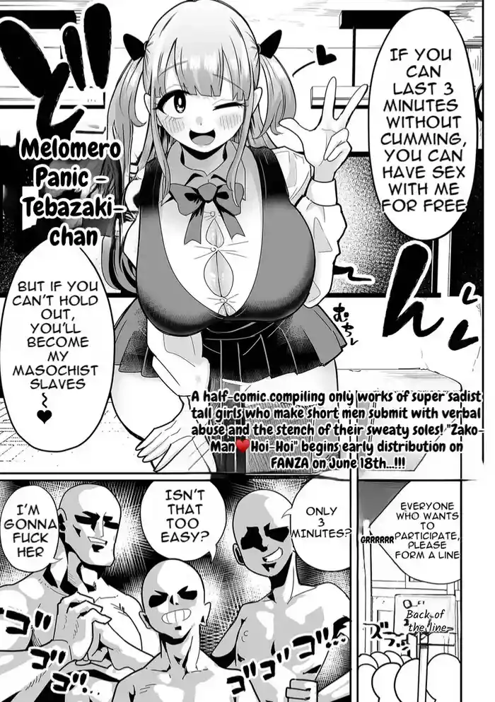 [Tebasaki Chikin] Meromero Panic (Dekajo! Vol. 5) [English]