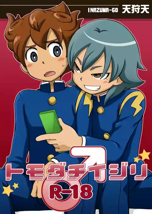 [Aniki Otokodou (Kirigakure Takaya)] Tomodachi Ijiri (Inazuma Eleven GO) [Digital]