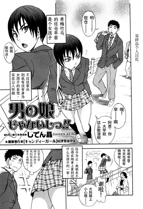 [Shiden Akira] Otokonoko ja Naishi!! (COMIC Masyo 2012-05) | 我才不是伪娘!! [Chinese] [易碎品个人汉化]