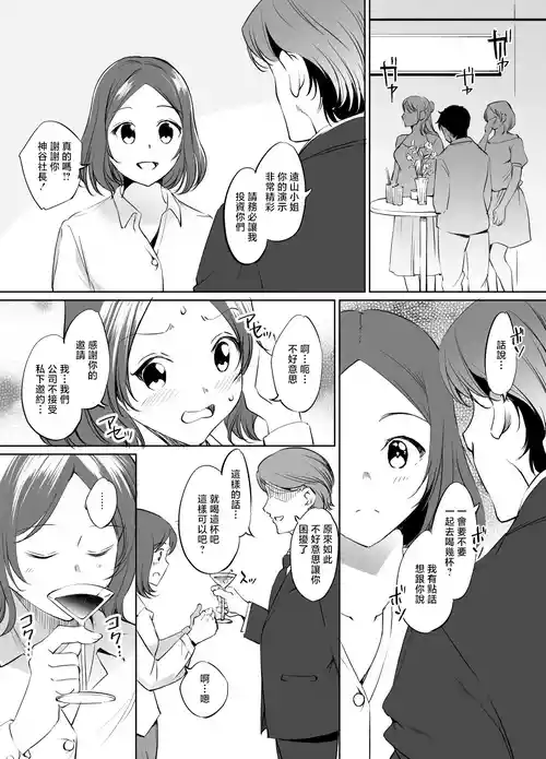 [Kawamura Tsukasa] NewGame Tooyama Rin-san Manga GraSca Ban (NEW GAME!) [Chinese]