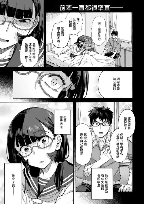 [Kasetsu Makoto] Yubikiri Kouhen (COMIC HOTMILK 2026-08) [Chinese] [Digital]