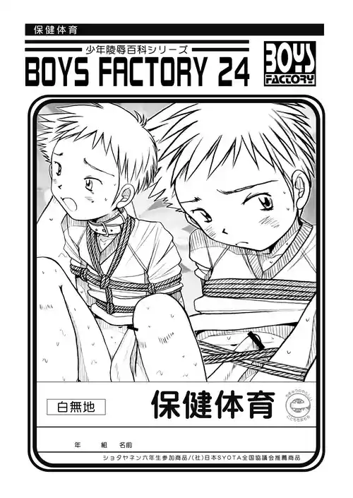 [BOYS FACTORY (Ogawa Hiroshi)] BOYS FACTORY 24