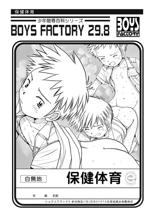 [BOYS FACTORY (Ogawa Hiroshi)] BOYS FACTORY 29.8