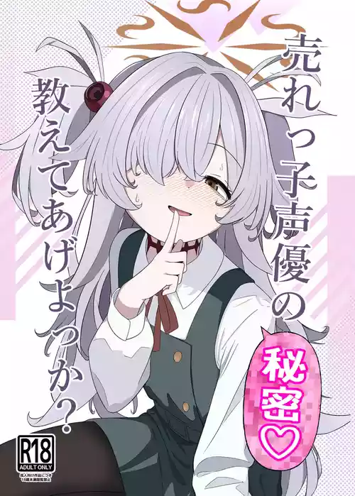 [Ibarakiya (Ibaten)] Urekko Seiyuu no Himitsu Oshiete Ageyokka? (Blue Archive) [Digital]