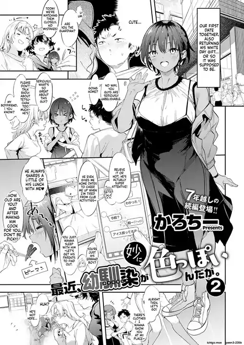 [Karoti] My Childhood Friend's Been Strangely Sexy Lately. 2 (COMIC ExE 73) [MTL]