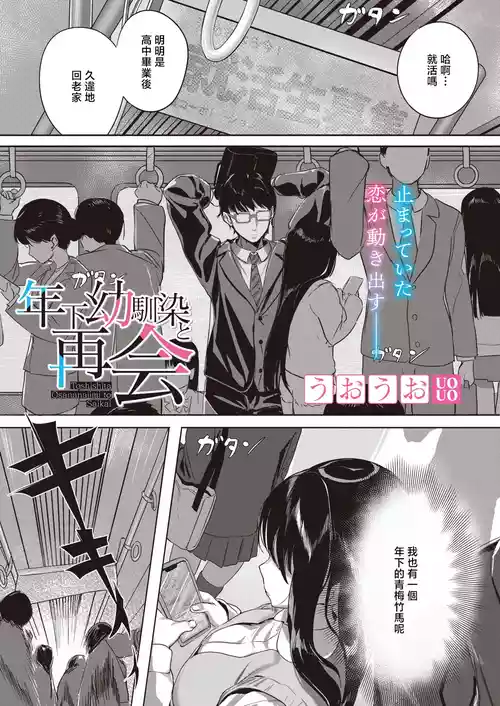 [Uouo] Toshishita Osananajimi to Saikai (COMIC HOTMILK 2026-08) [Chinese] [Digital]