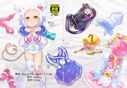 [Microbit (Hinase Aya)] Shiron-bon 2020-2022 (Bomber Girl) [Chinese] [Galaxy] [MTL] [Digital]
