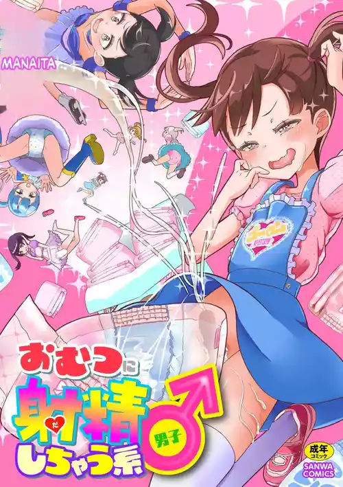 [Manaita] Omutsu ni Shasei (Da) Shichau Kei♂ [English] [ScanMTL]