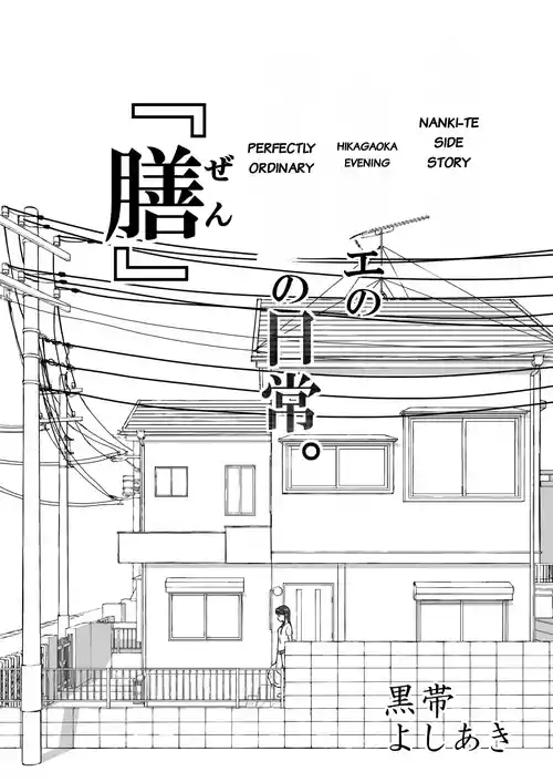 【Nankite Gaiden 】Tae Hikarigaoka's Ordinary Everyday Life 『Zen』[MTL]