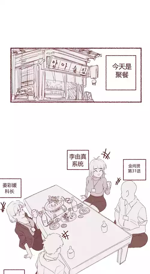 [YAMMA] 쪼옵쪼옵 한국의 흔한 회식문화 chinese {个人ai机翻}