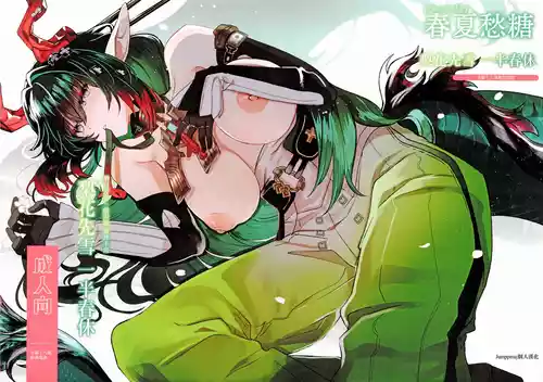 (C108) [Syunkashuutou (Ika)] Rika Sensetsu, Kimi o Omofu. | 梨花先雪 一半春休 (Arknights: Endfield) [Chinese] [Jumppmuj個人漢化]