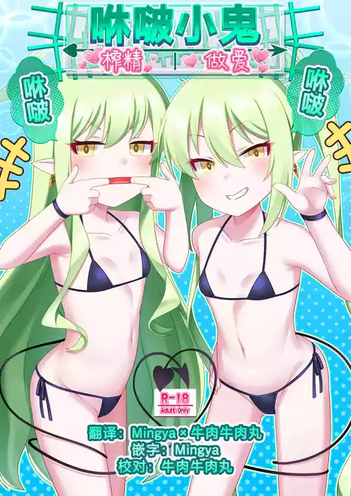[Gensou Mikan (Kirimia)] Shupogaki Shuposhupo Sakusei Ecchi | 咻啵小鬼咻啵咻啵榨精做爱 (Blue Archive) [Chinese] [牛肉X茗芽汉化] [Digital]